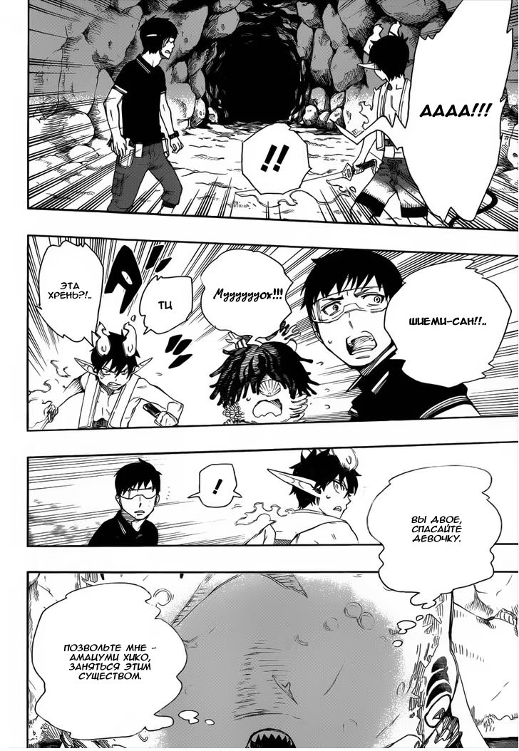 Read Ao no Exorcist (Синий Экзорцист) Manga Online