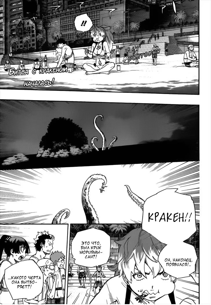 Read Ao no Exorcist (Синий Экзорцист) Manga Online
