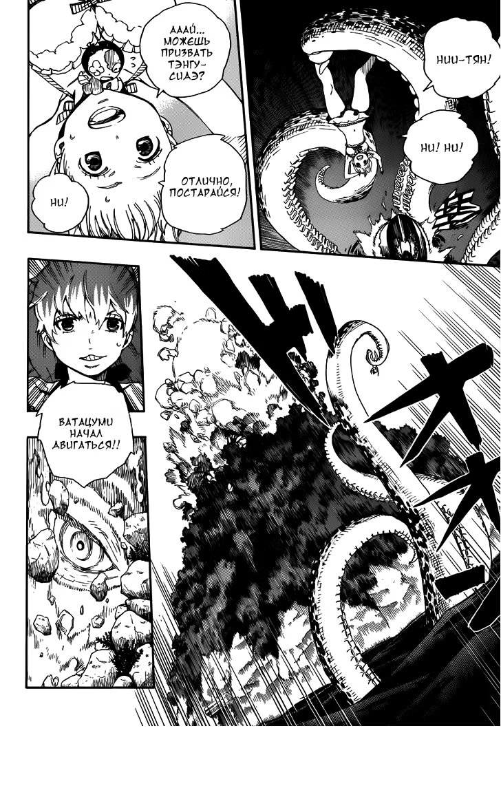 Read Ao no Exorcist (Синий Экзорцист) Manga Online