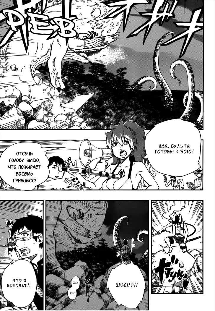 Read Ao no Exorcist (Синий Экзорцист) Manga Online
