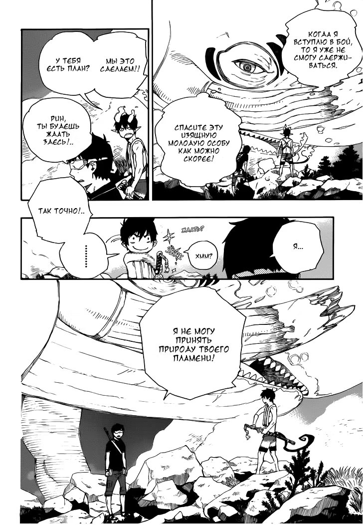 Read Ao no Exorcist (Синий Экзорцист) Manga Online