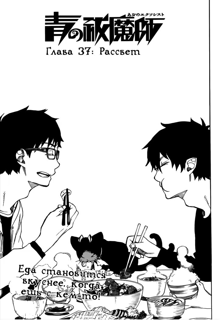 Read Ao no Exorcist (Синий Экзорцист) Manga Online