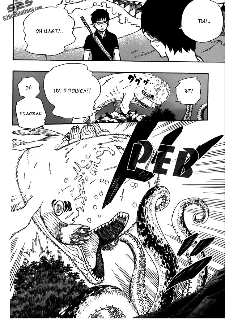 Read Ao no Exorcist (Синий Экзорцист) Manga Online