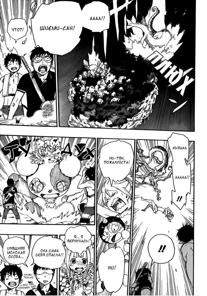 Read Ao no Exorcist (Синий Экзорцист) Manga Online