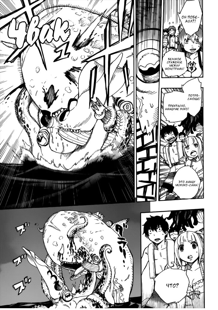 Read Ao no Exorcist (Синий Экзорцист) Manga Online