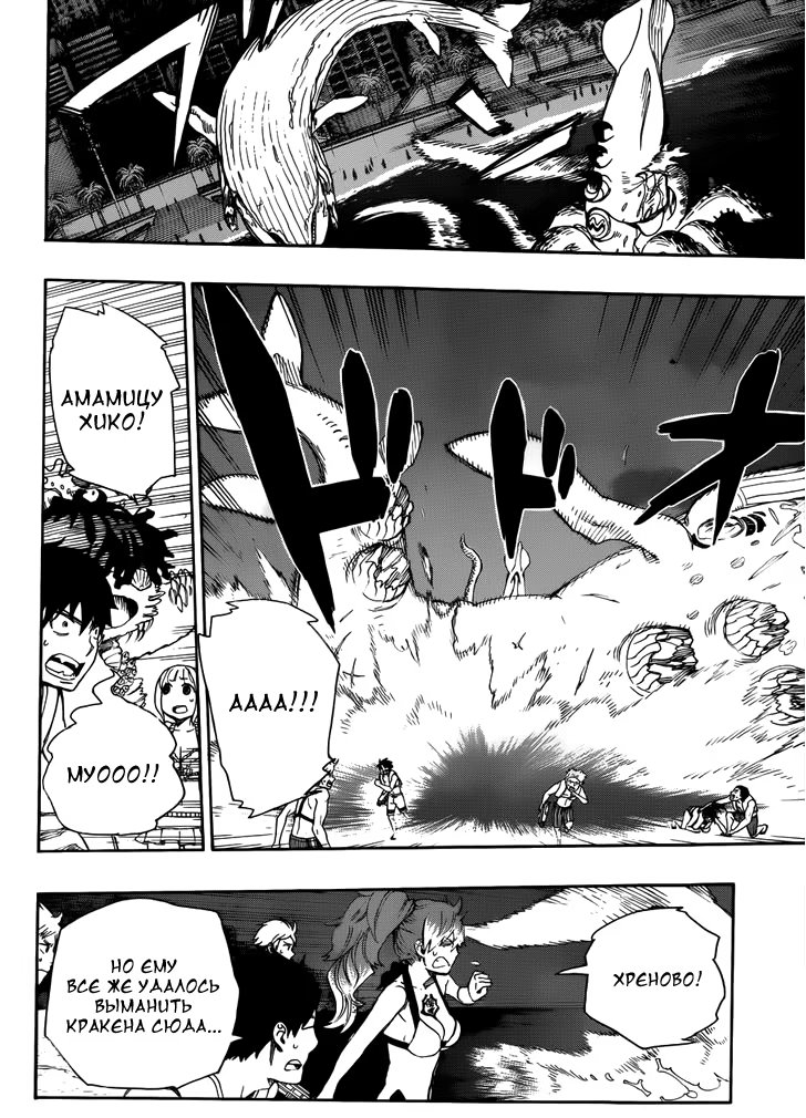 Read Ao no Exorcist (Синий Экзорцист) Manga Online