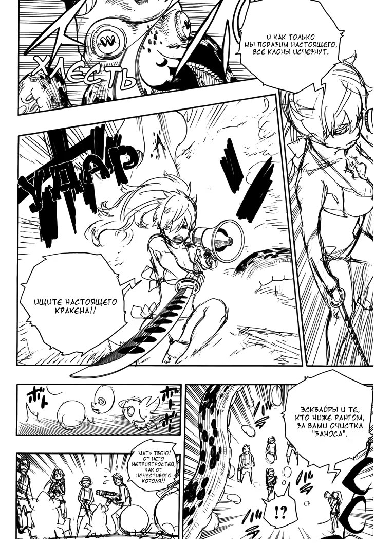 Read Ao no Exorcist (Синий Экзорцист) Manga Online