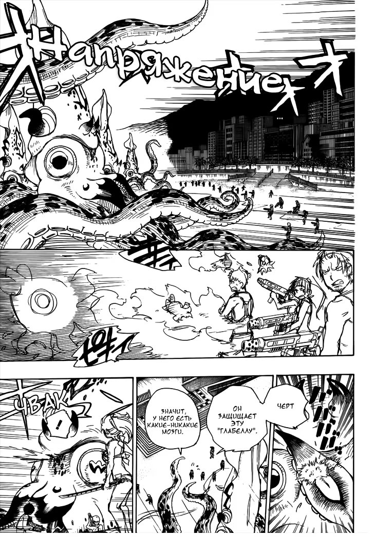 Read Ao no Exorcist (Синий Экзорцист) Manga Online