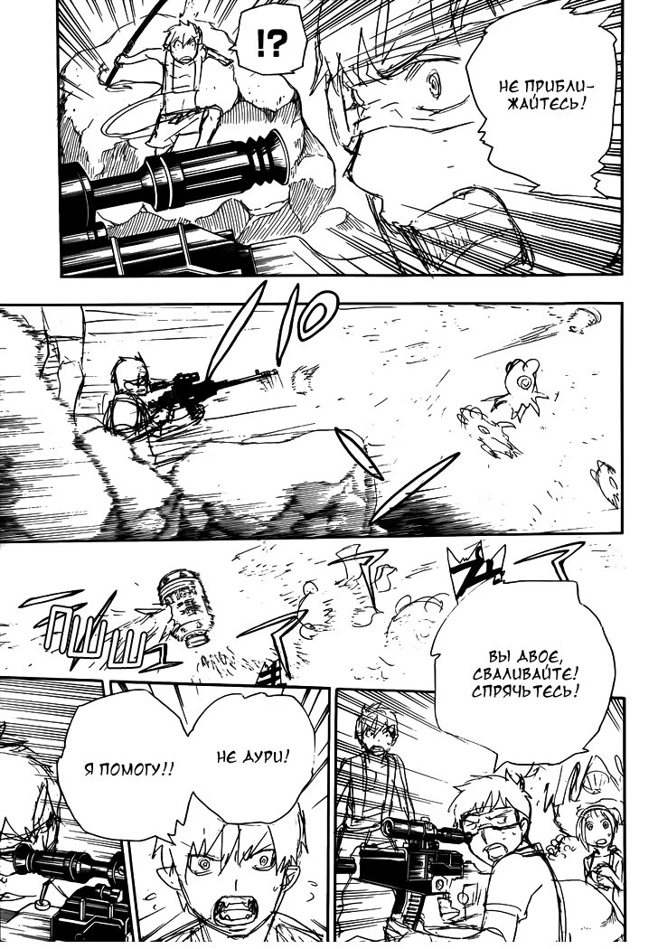 Read Ao no Exorcist (Синий Экзорцист) Manga Online