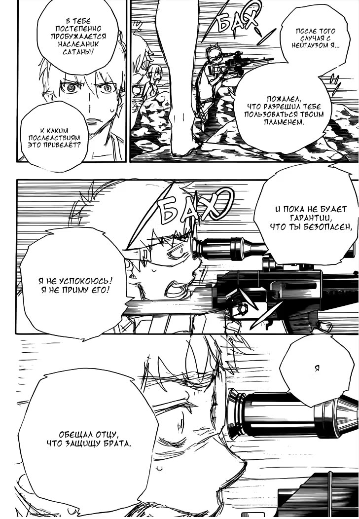 Read Ao no Exorcist (Синий Экзорцист) Manga Online