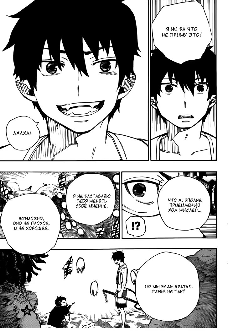 Read Ao no Exorcist (Синий Экзорцист) Manga Online