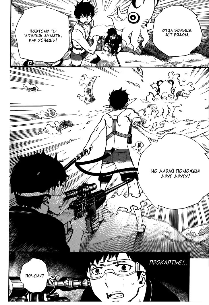 Read Ao no Exorcist (Синий Экзорцист) Manga Online