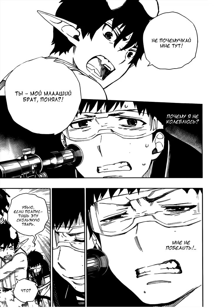 Read Ao no Exorcist (Синий Экзорцист) Manga Online