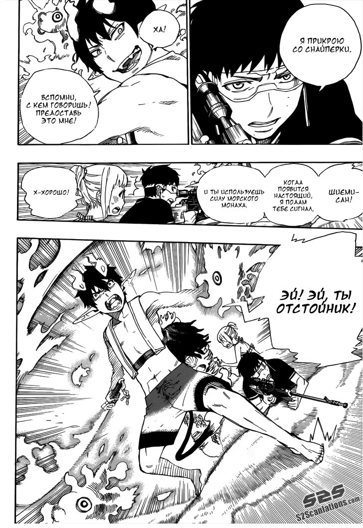 Read Ao no Exorcist (Синий Экзорцист) Manga Online