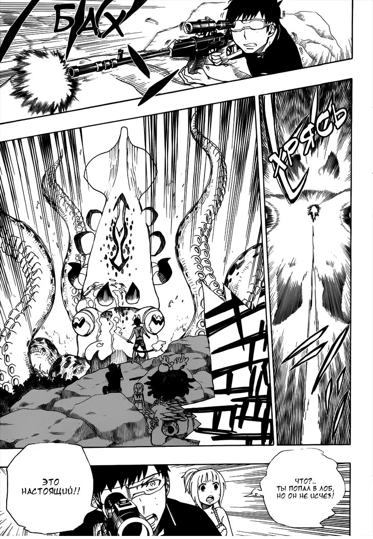Read Ao no Exorcist (Синий Экзорцист) Manga Online