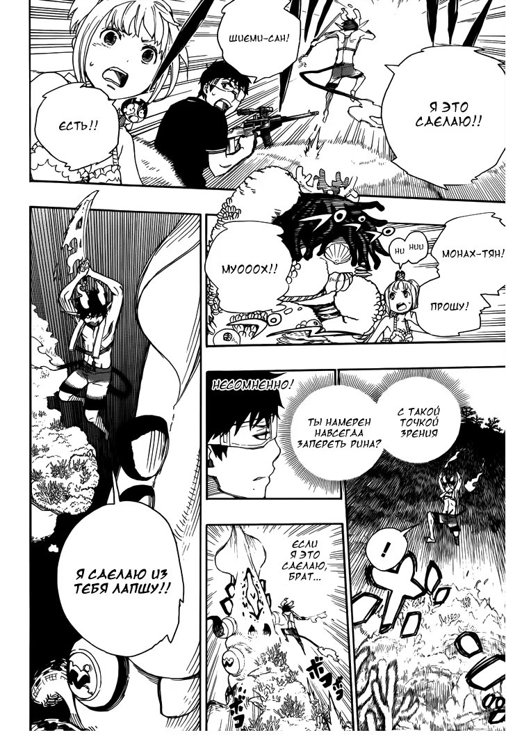 Read Ao no Exorcist (Синий Экзорцист) Manga Online