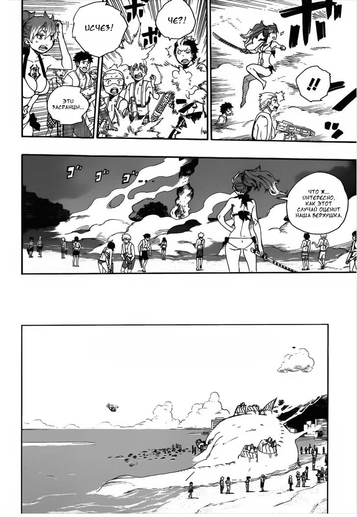 Read Ao no Exorcist (Синий Экзорцист) Manga Online