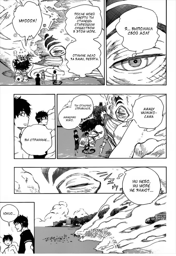 Read Ao no Exorcist (Синий Экзорцист) Manga Online