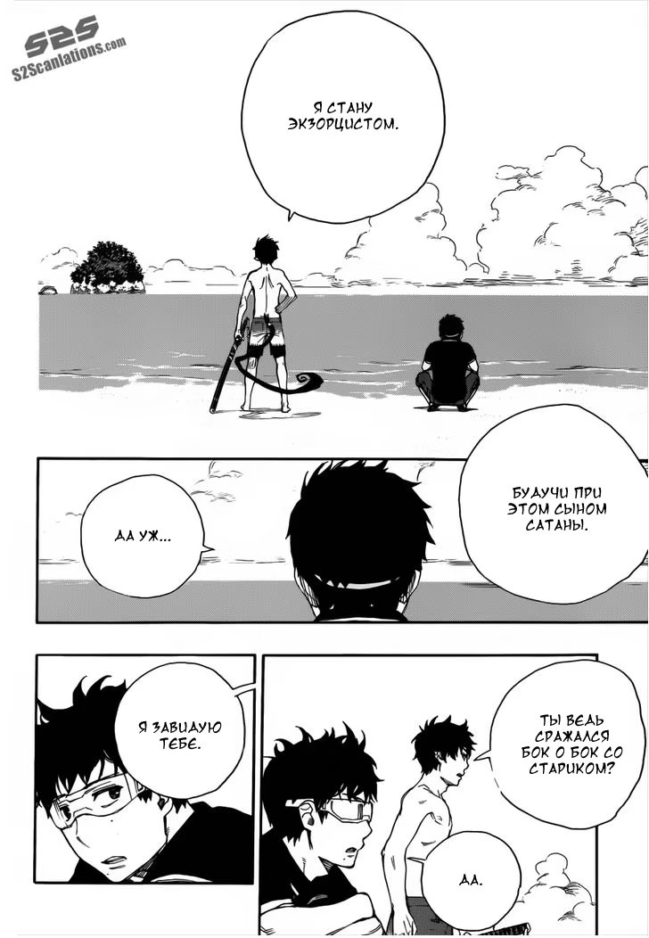 Read Ao no Exorcist (Синий Экзорцист) Manga Online