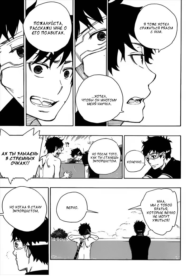 Read Ao no Exorcist (Синий Экзорцист) Manga Online