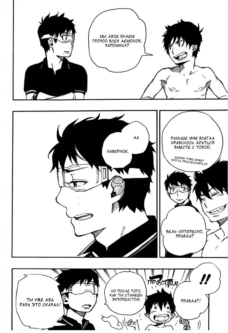Read Ao no Exorcist (Синий Экзорцист) Manga Online