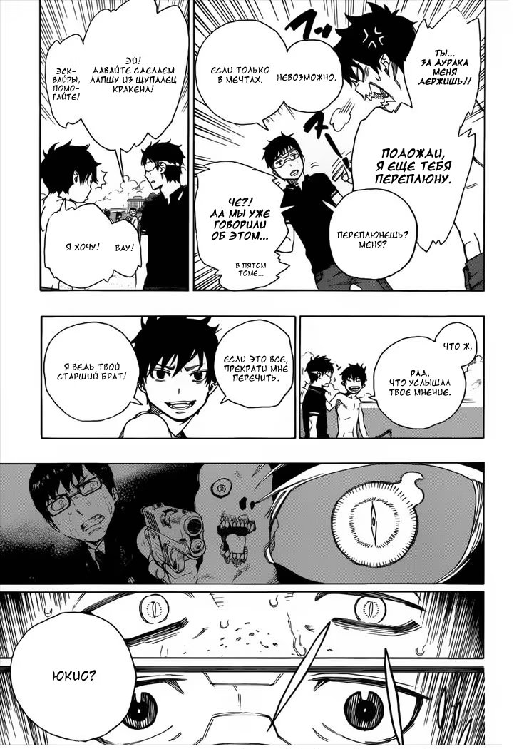 Read Ao no Exorcist (Синий Экзорцист) Manga Online