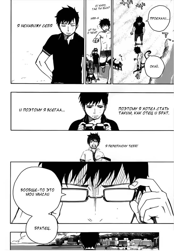 Read Ao no Exorcist (Синий Экзорцист) Manga Online