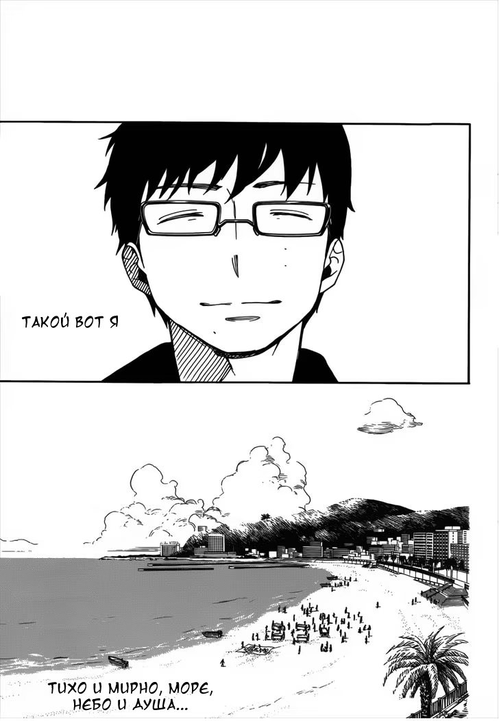 Read Ao no Exorcist (Синий Экзорцист) Manga Online
