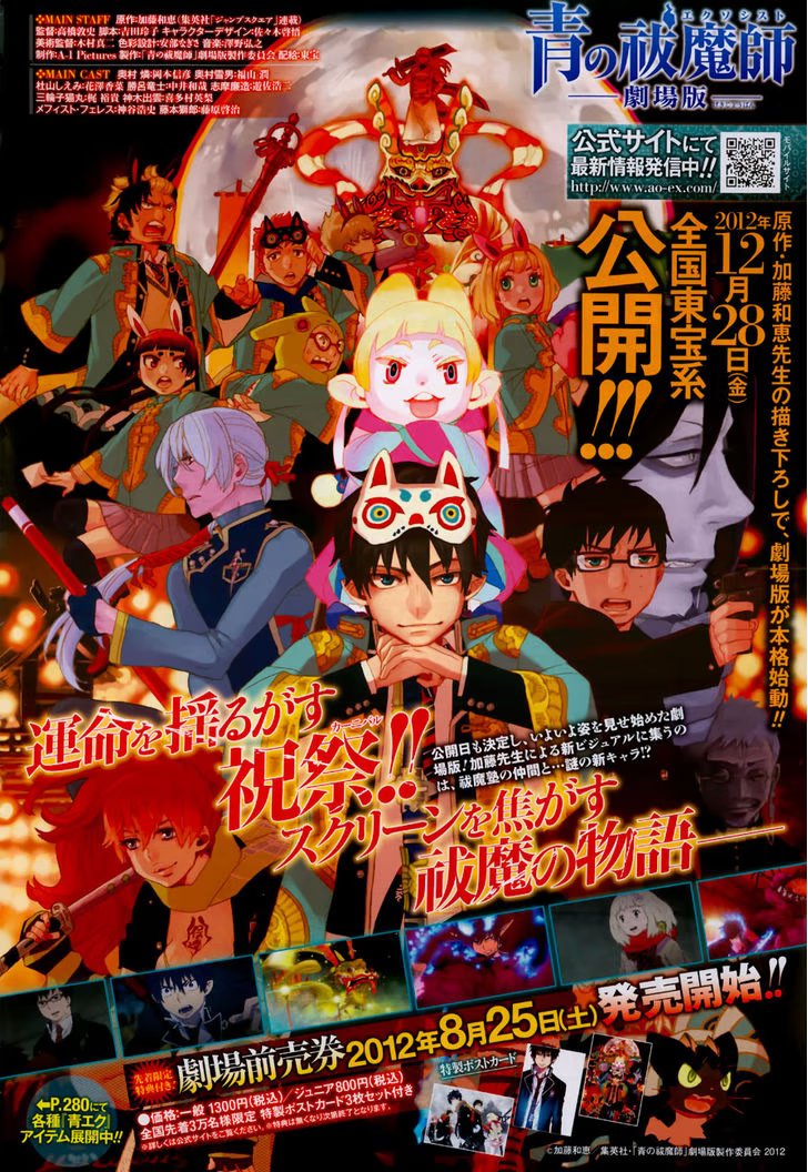 Read Ao no Exorcist (Синий Экзорцист) Manga Online