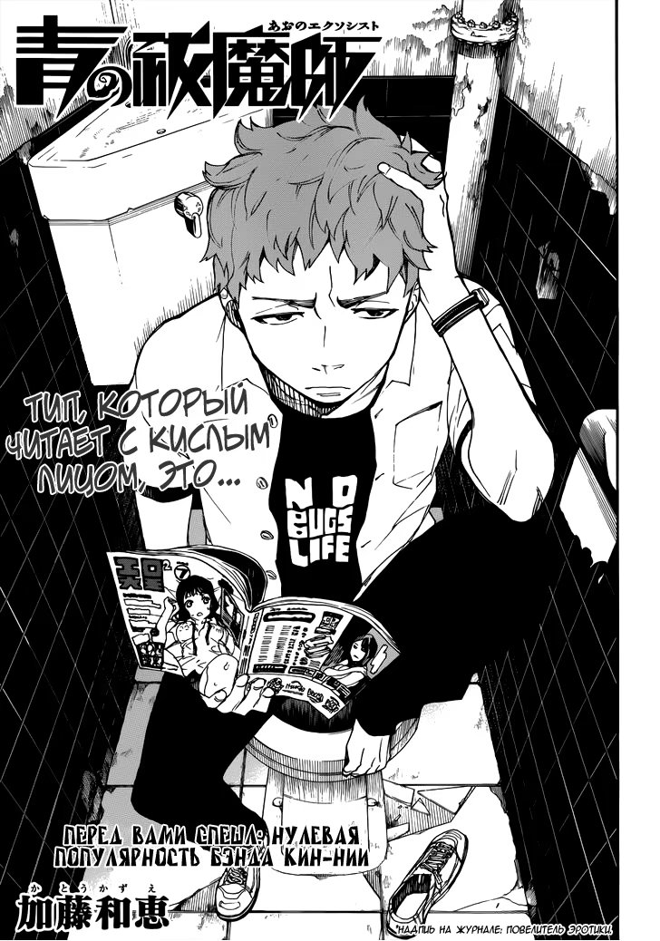 Read Ao no Exorcist (Синий Экзорцист) Manga Online