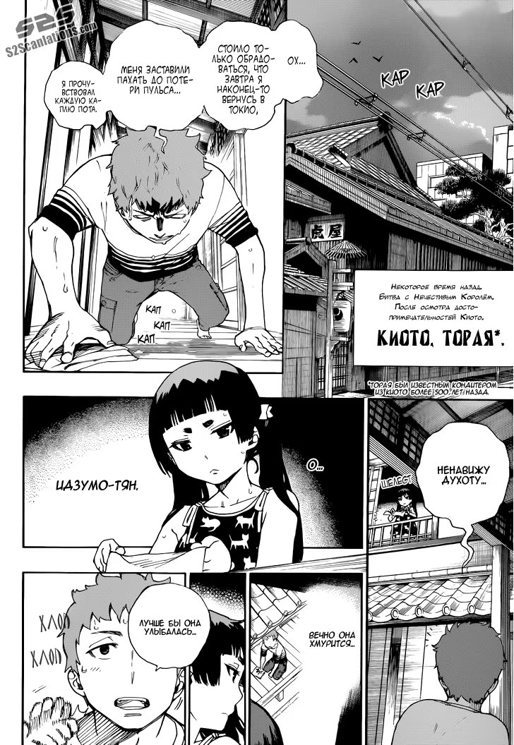 Read Ao no Exorcist (Синий Экзорцист) Manga Online