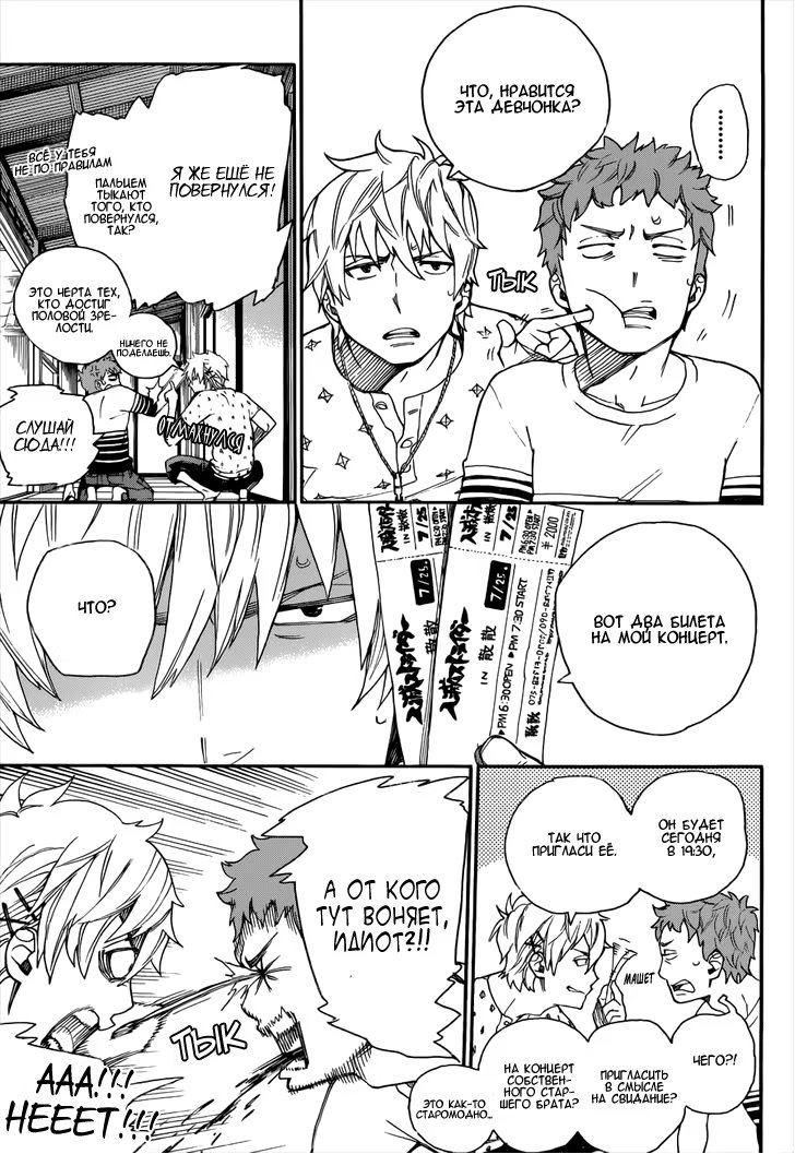 Read Ao no Exorcist (Синий Экзорцист) Manga Online