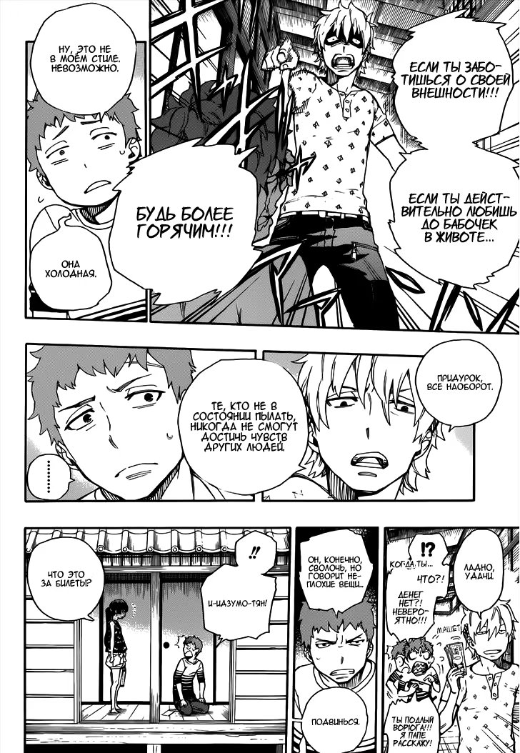 Read Ao no Exorcist (Синий Экзорцист) Manga Online