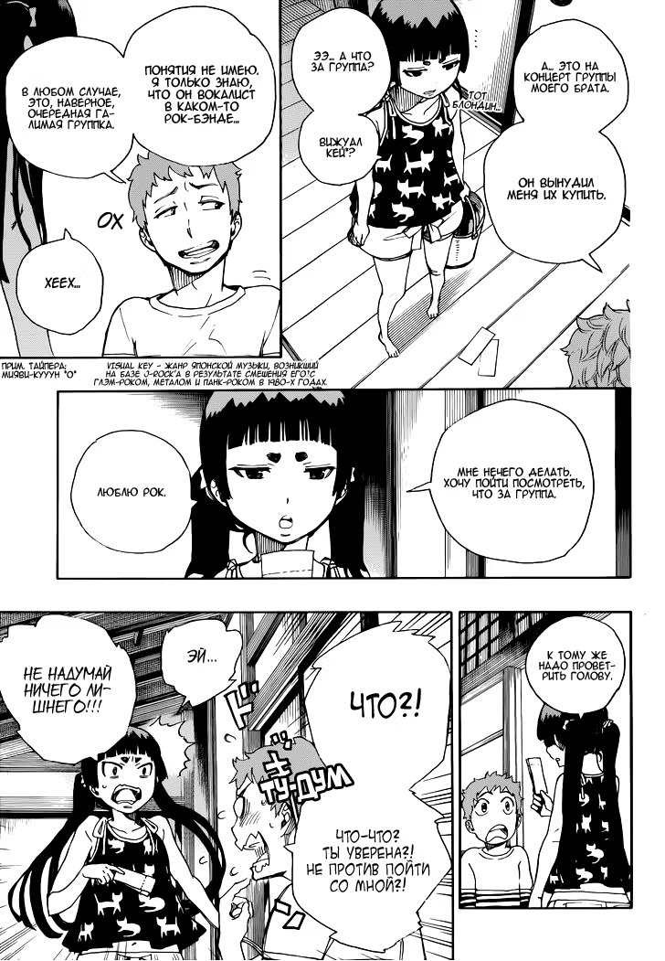 Read Ao no Exorcist (Синий Экзорцист) Manga Online