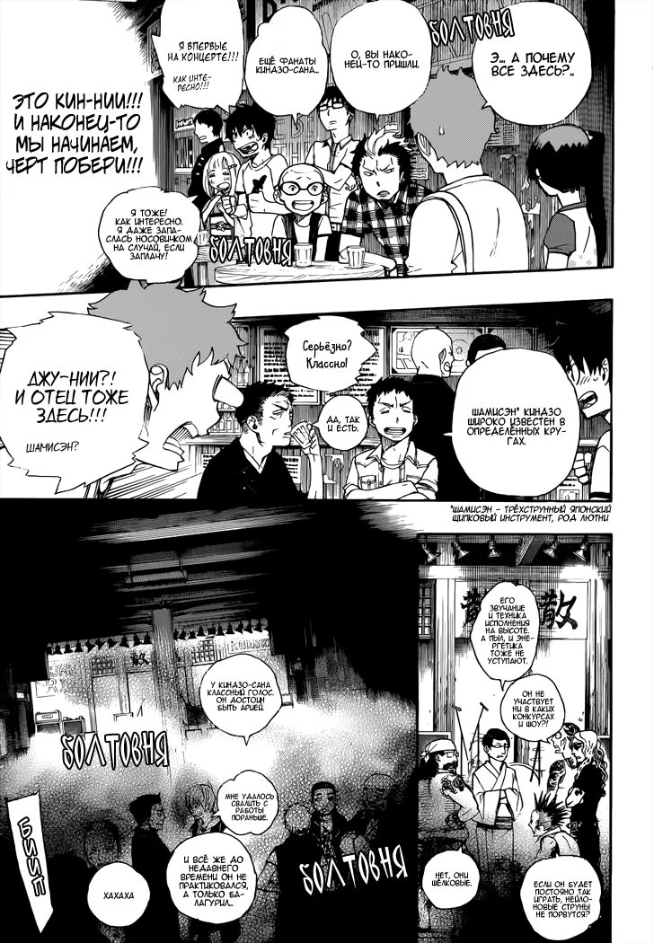 Read Ao no Exorcist (Синий Экзорцист) Manga Online