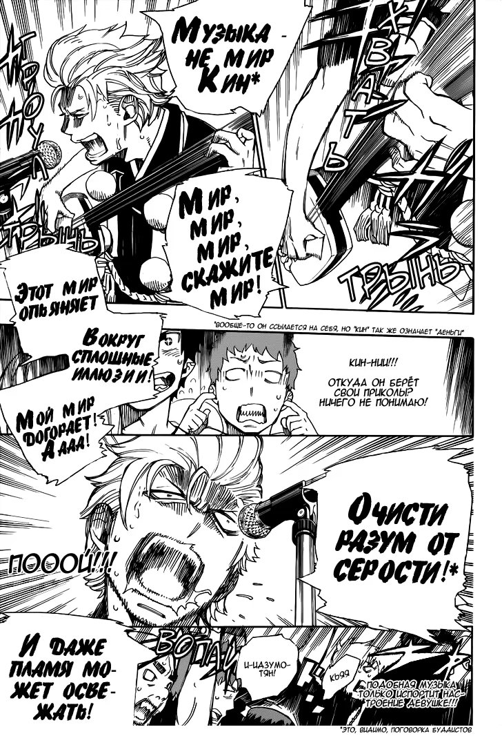 Read Ao no Exorcist (Синий Экзорцист) Manga Online