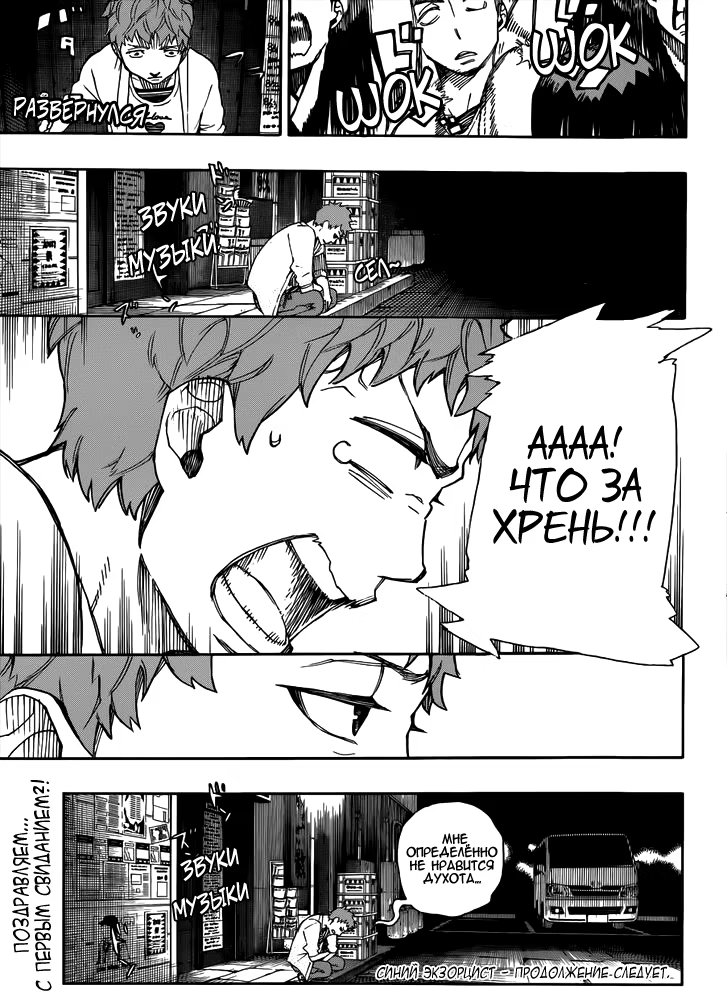 Read Ao no Exorcist (Синий Экзорцист) Manga Online