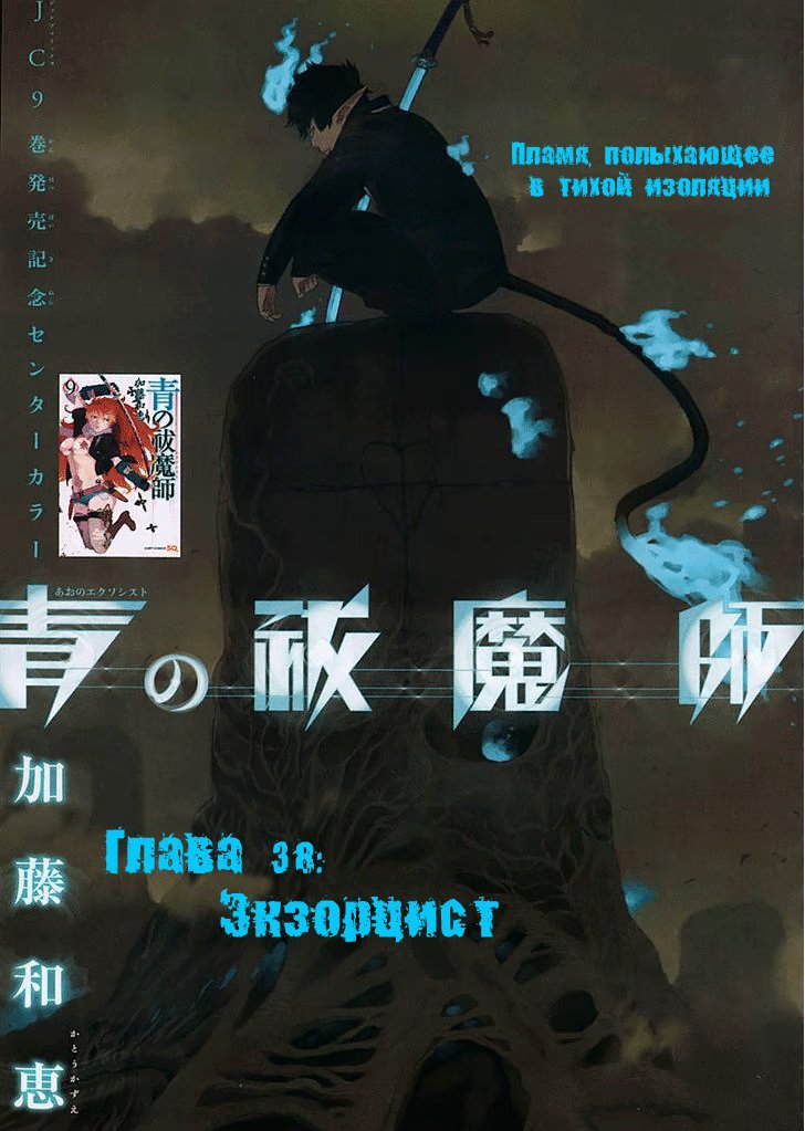 Read Ao no Exorcist (Синий Экзорцист) Manga Online