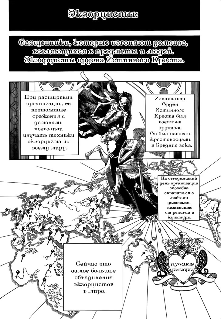 Read Ao no Exorcist (Синий Экзорцист) Manga Online