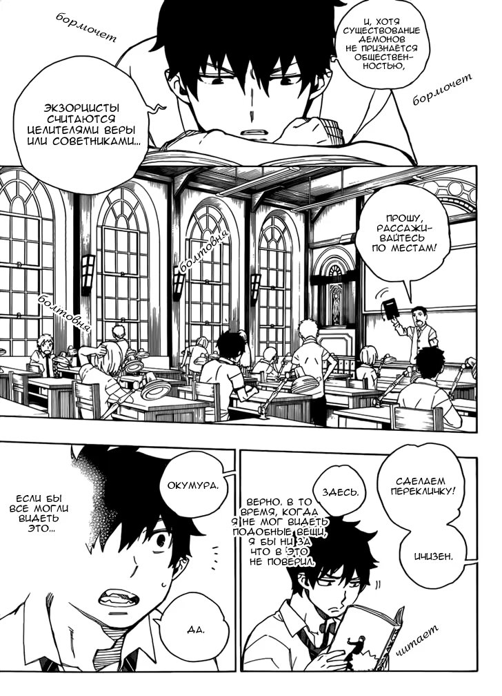 Read Ao no Exorcist (Синий Экзорцист) Manga Online