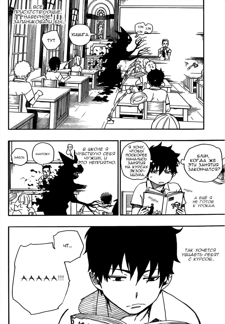 Read Ao no Exorcist (Синий Экзорцист) Manga Online