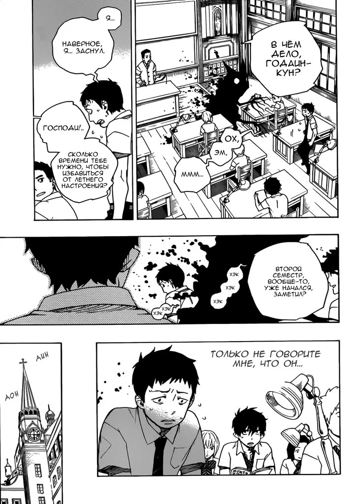 Read Ao no Exorcist (Синий Экзорцист) Manga Online
