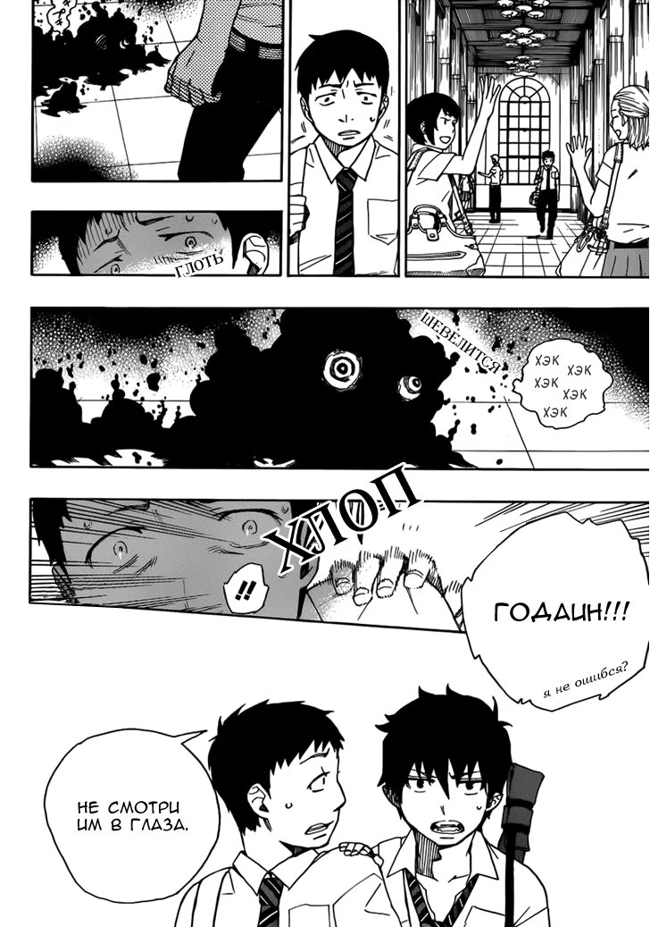 Read Ao no Exorcist (Синий Экзорцист) Manga Online
