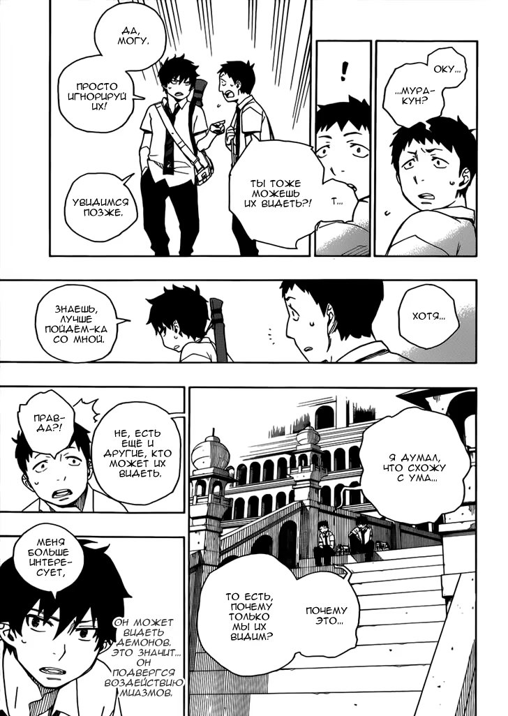 Read Ao no Exorcist (Синий Экзорцист) Manga Online