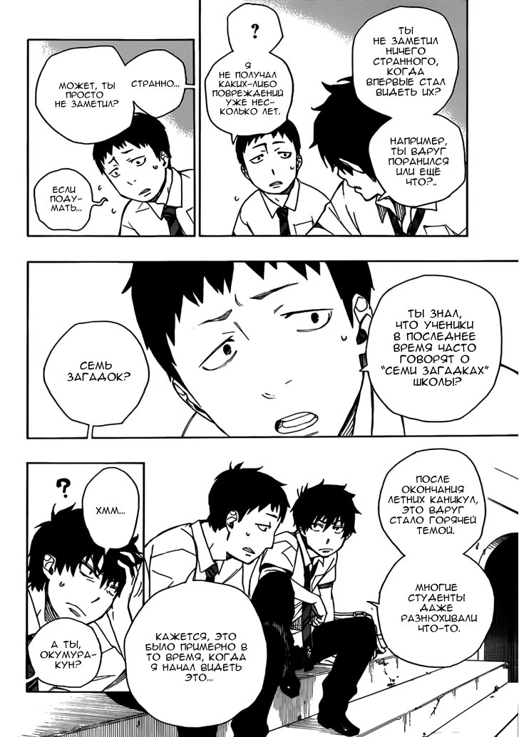 Read Ao no Exorcist (Синий Экзорцист) Manga Online
