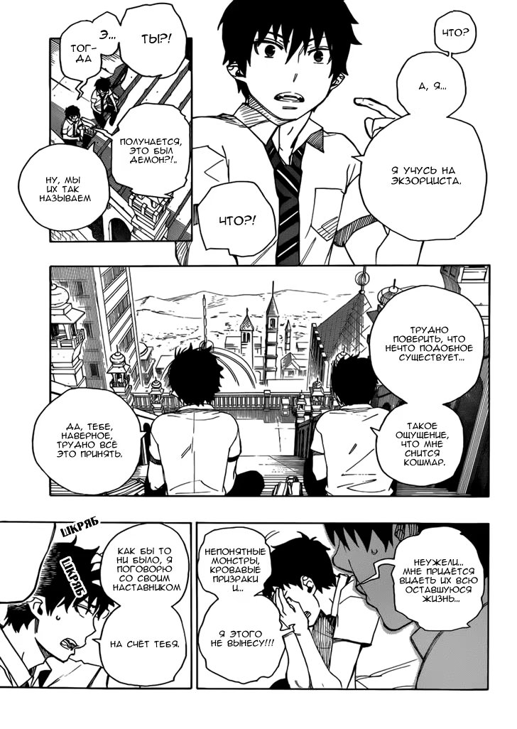 Read Ao no Exorcist (Синий Экзорцист) Manga Online