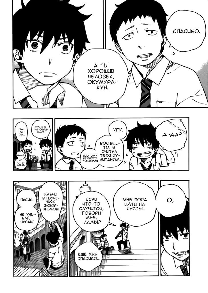 Read Ao no Exorcist (Синий Экзорцист) Manga Online