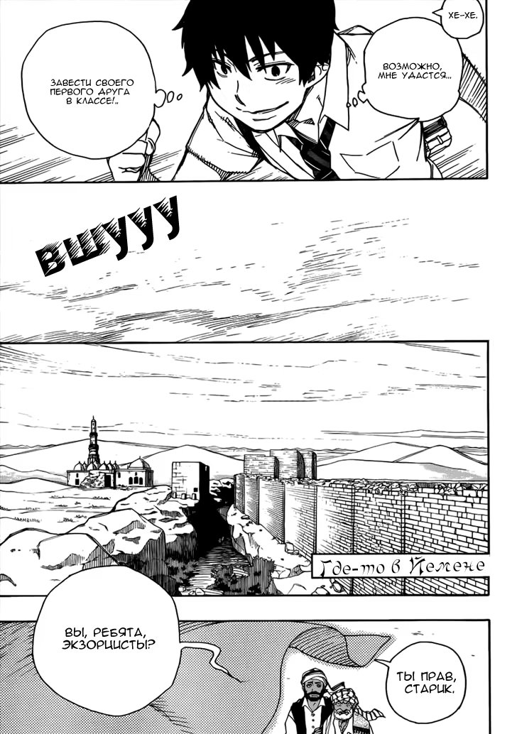 Read Ao no Exorcist (Синий Экзорцист) Manga Online