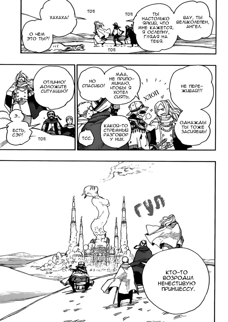 Read Ao no Exorcist (Синий Экзорцист) Manga Online