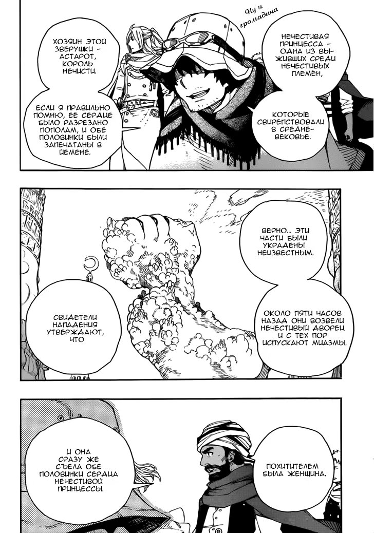 Read Ao no Exorcist (Синий Экзорцист) Manga Online